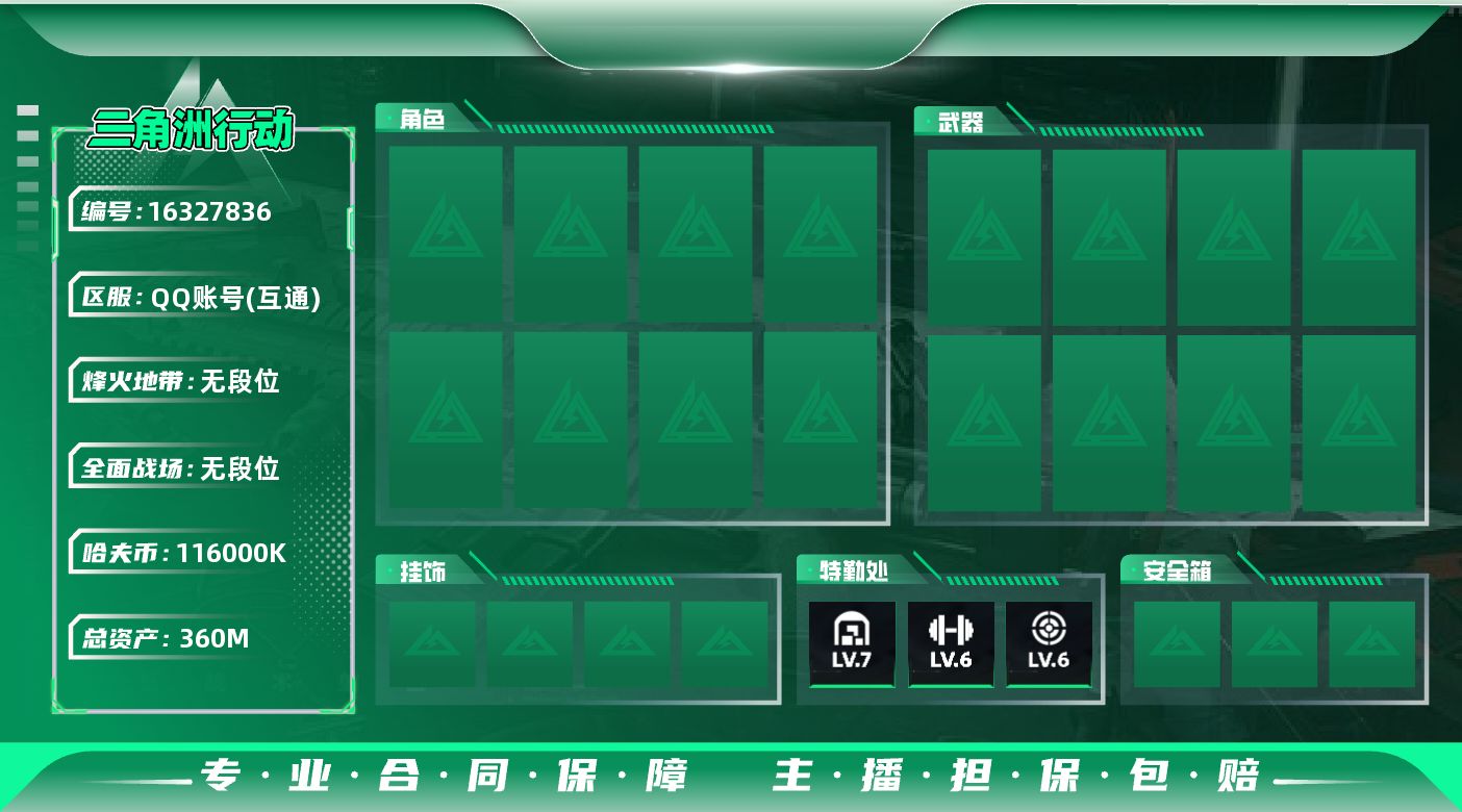 三角洲行动账号QQ[16327836]【3404】胖21236【个人信息】战场等级38黑鹰IV大1, 行动等级60黑鹰