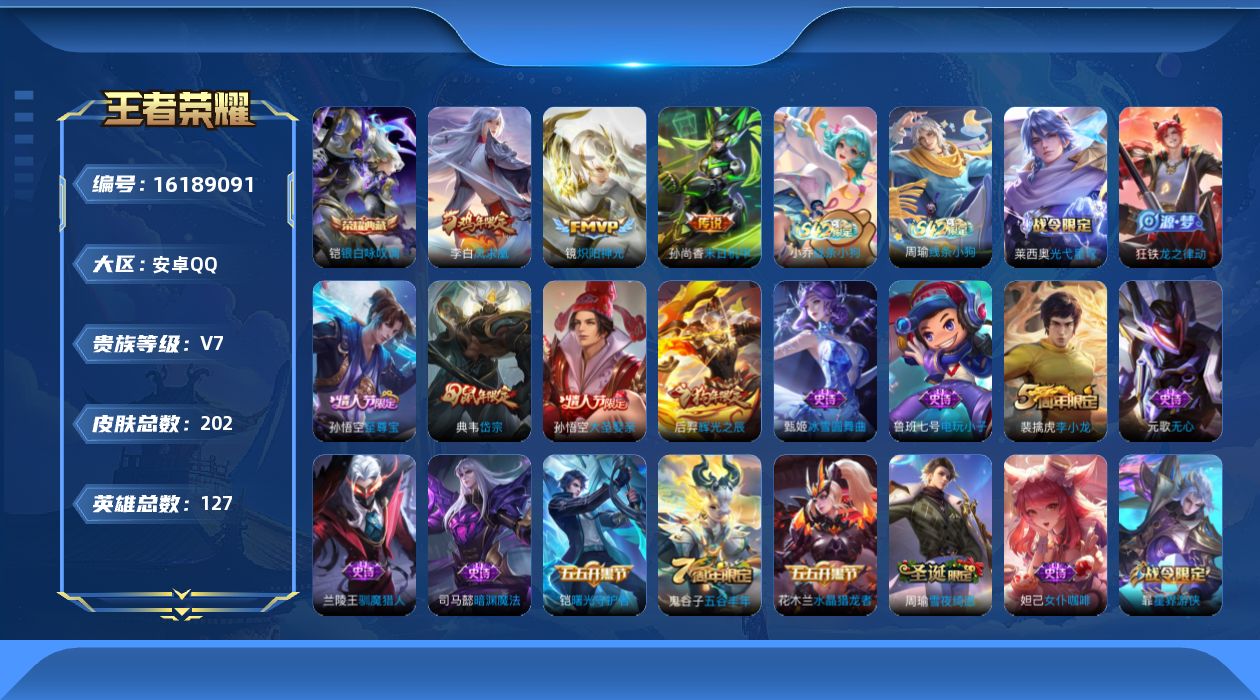 王者荣耀账号安卓QQ购买即可换绑，【精品号手慢无】典藏银白咏叹调，热门凤求凰,至尊宝,大圣娶亲,辉光之辰,岱宗，传说炽阳神光，打野21段，1500星币，200皮v7。