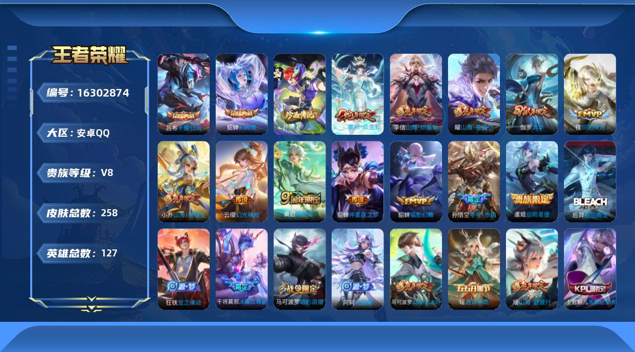 WZQM4107652王者荣耀账号详情图21