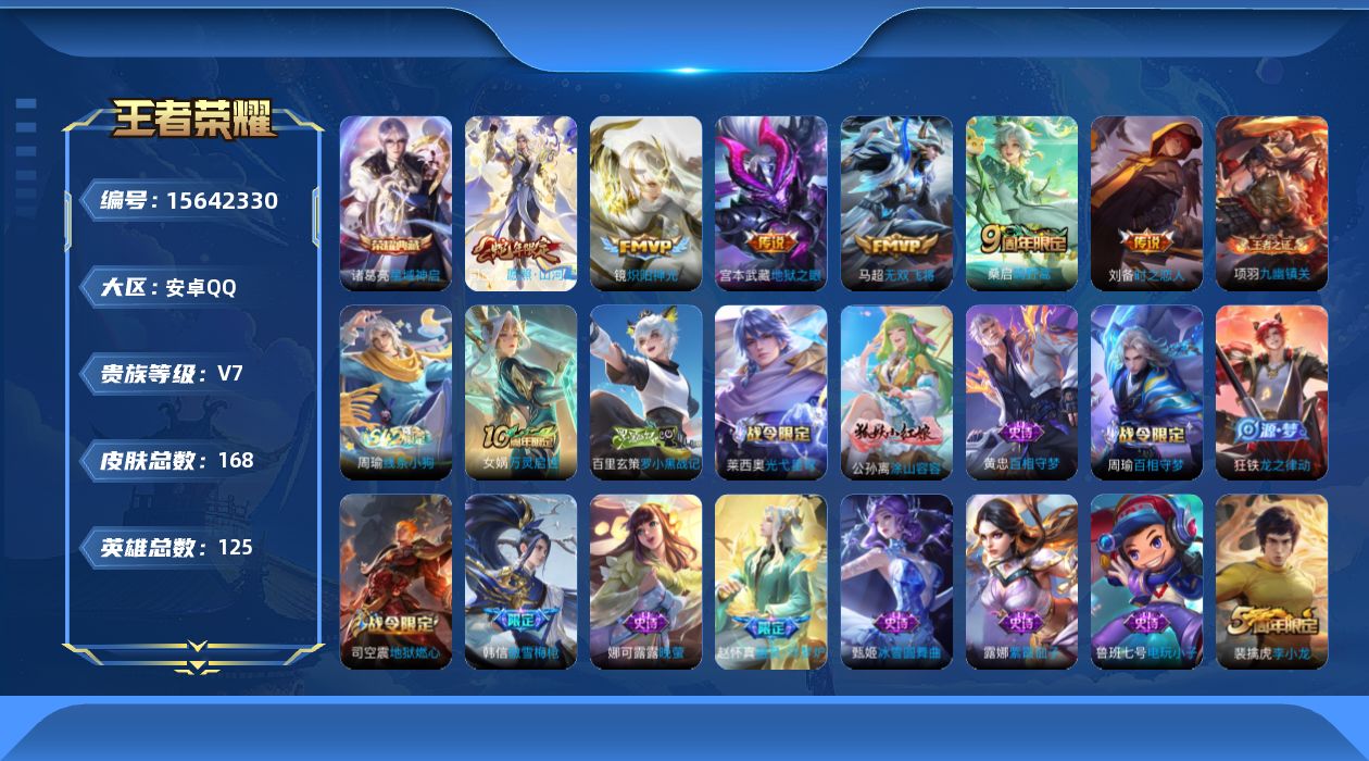 王者荣耀账号安卓QQ[15642330]DAS8626包人脸安卓Q-V7-132皮肤1典藏2星传说7传说 61史诗 星域神启 时之思念 幽冥之眼
【典藏】 星域神启 
【传说】 鸣野蒿 无双飞将 冠军飞将 一念神魔 黄金