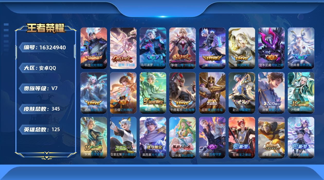 王者荣耀账号安卓QQ[16324940]安卓Q-1典藏皮肤-14传说-99史诗
【英雄全皮】：太乙真人全皮，鬼谷子全皮，狂铁全皮，蒙恬全皮，空空儿全皮，影全皮
【荣耀典藏】：韩信弑枪猎影
【传说皮肤】：虞姬愿照岁时盈，云