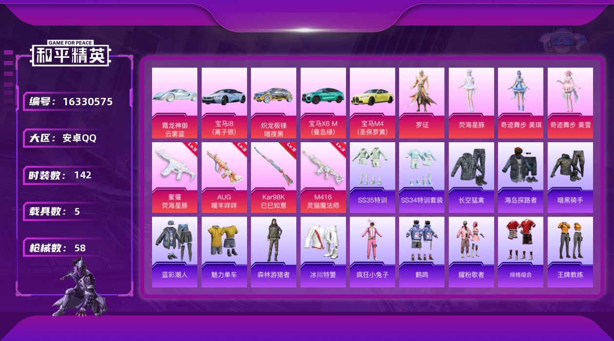 和平精英账号安卓QQ[16330575]4粉装 4特效枪 5载具 可二次 可修改实名 
【热门装扮】奇迹舞步-美雪,奇迹