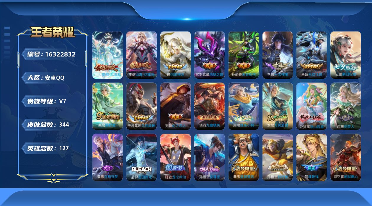 WZQM4108884王者荣耀账号详情图16