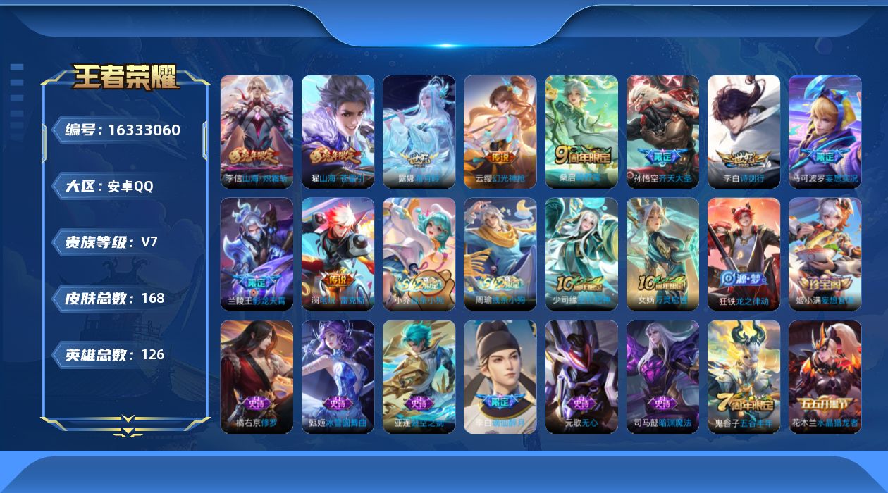 WZQM4109773王者荣耀账号详情图16