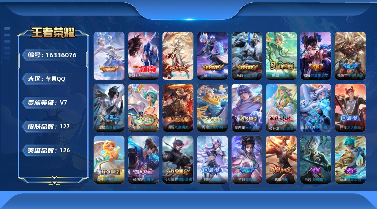 WZQM4109865王者荣耀账号详情图13 WZQM4109865王者荣耀账号详情图13