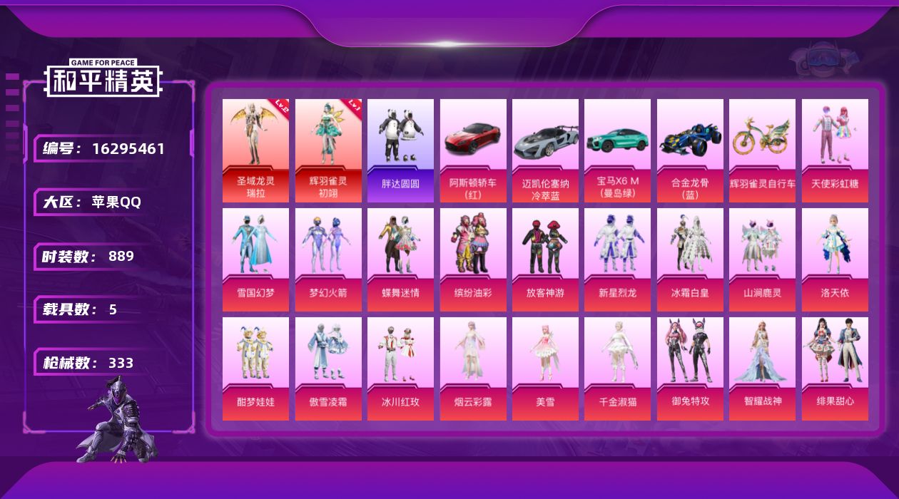 和平精英账号苹果QQ[16295461]2红装 22粉装 14特效枪 5载具 16印记 可二次 可修改实名 
【二级神装