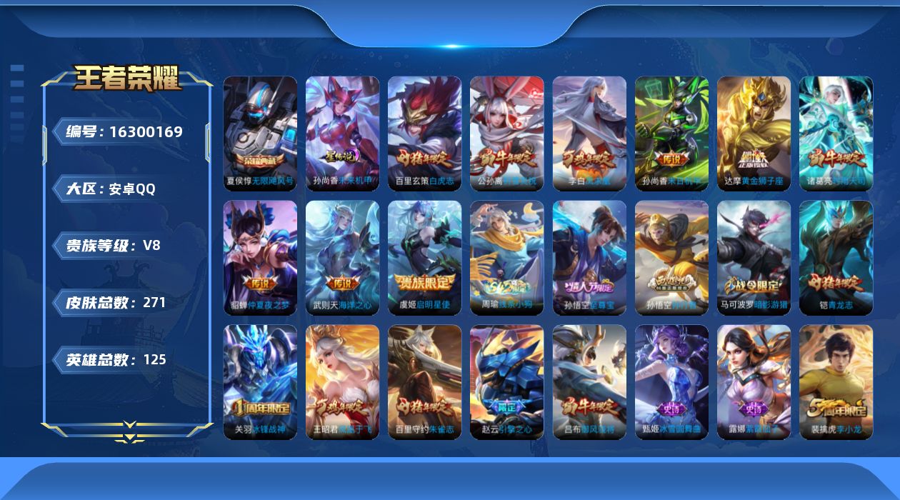 WZQM4107518王者荣耀账号详情图17