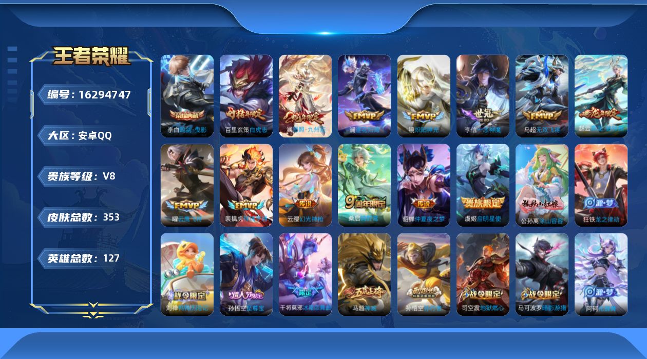 WZQM4107014王者荣耀账号详情图15