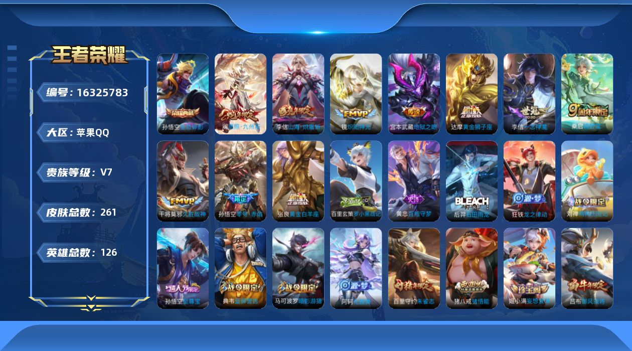 王者荣耀账号苹果QQ[16325783]苹果Q-261皮肤-1典藏皮肤-11传说-85史诗
【英雄全皮】：钟馗全皮，李信全皮
【荣耀典藏】：孙悟空全息碎影
【传说皮肤】：后羿神树通天，澜愿照九州拓，桑启鸣野蒿，李信山海炽