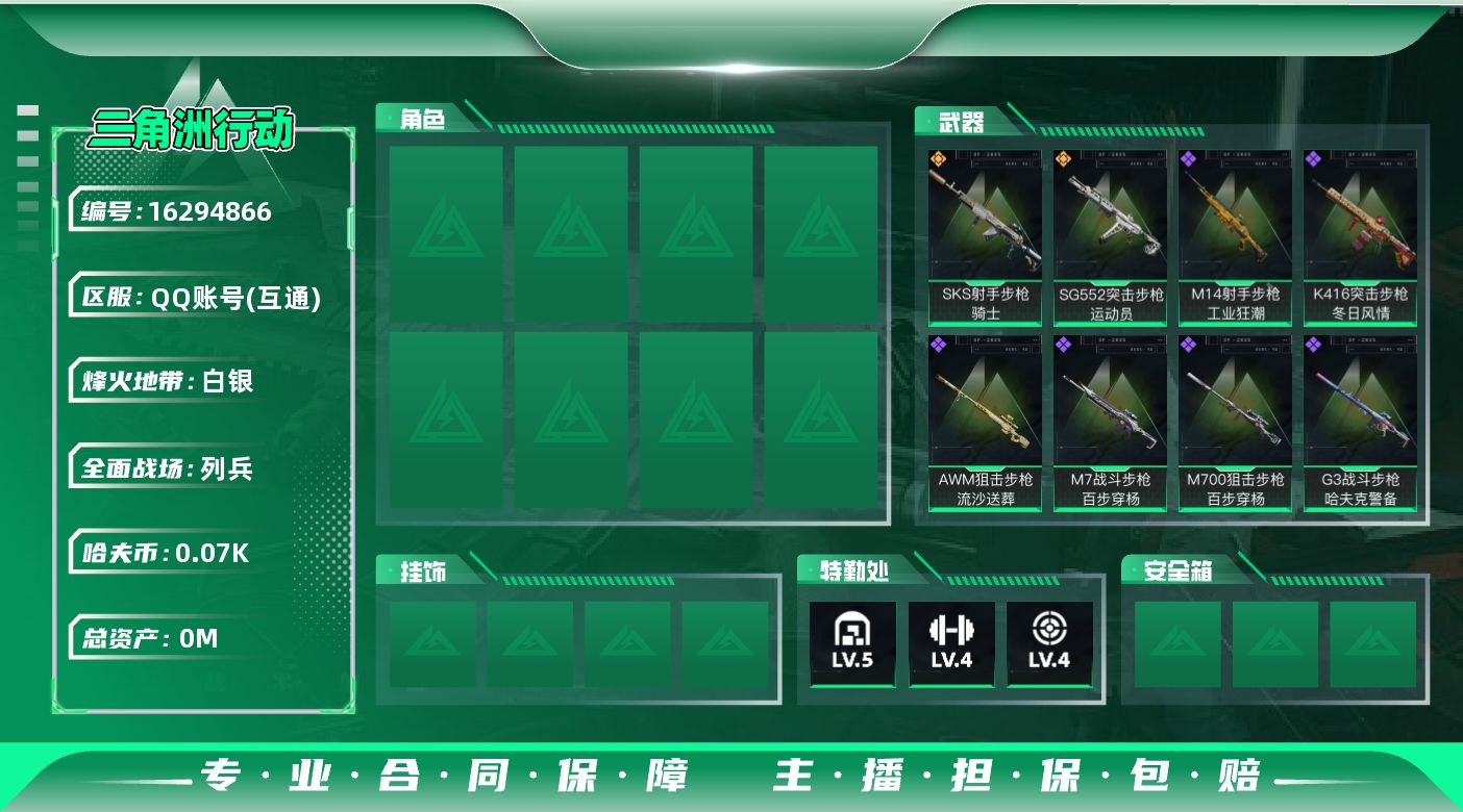 三角洲行动账号QQ总资产:96.4M  2传说枪械 哈夫币:78.531K   不可修改实名 
【烽火地带段位】白银
