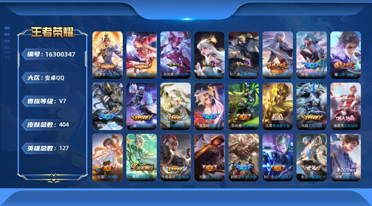 WZQM4107601王者荣耀账号详情图18 WZQM4107601王者荣耀账号详情图18