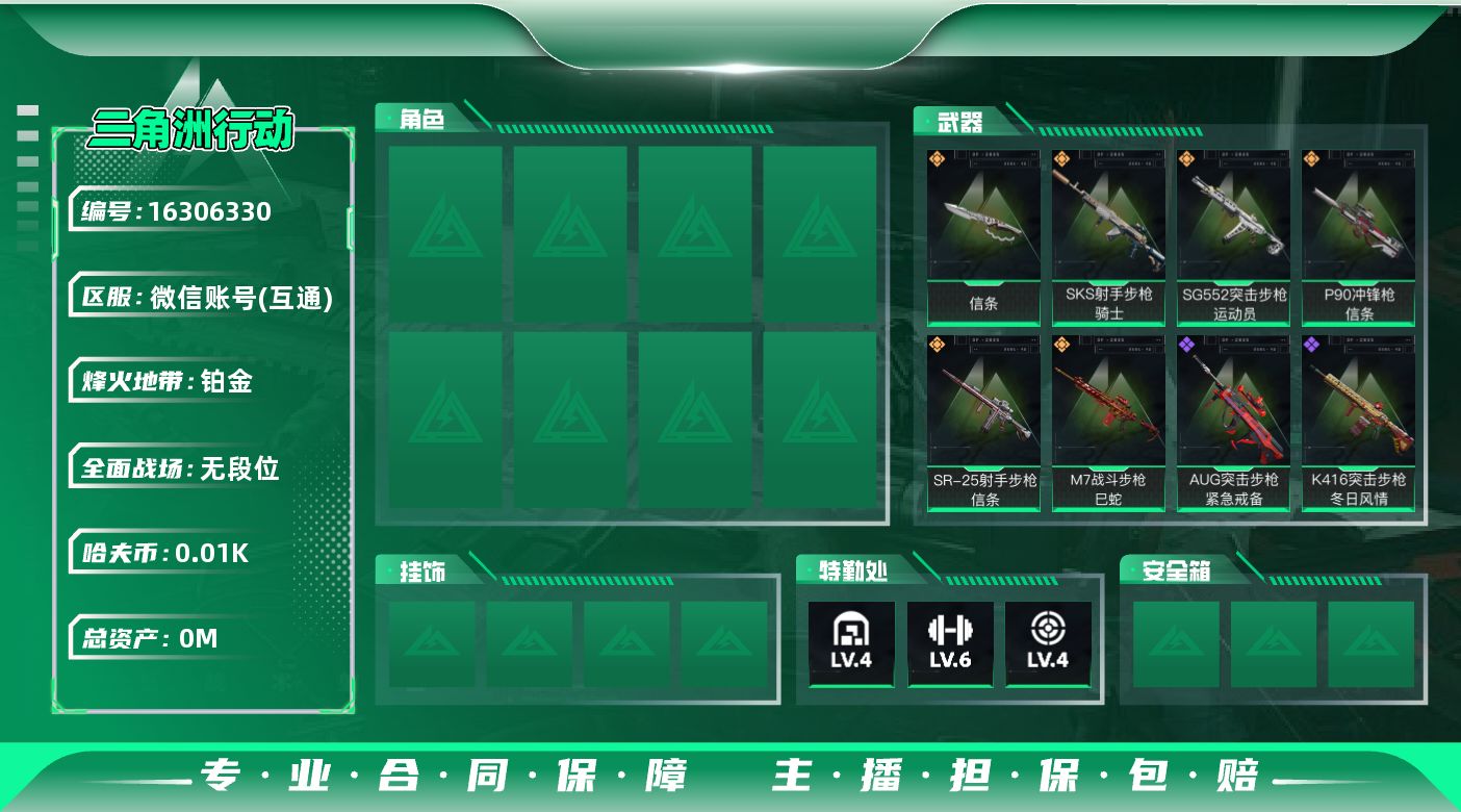 三角洲行动账号VX[]总资产:42.5M 1近战传说 6传说枪械 哈夫币:13.455K  不可修改实名 
【烽火地带