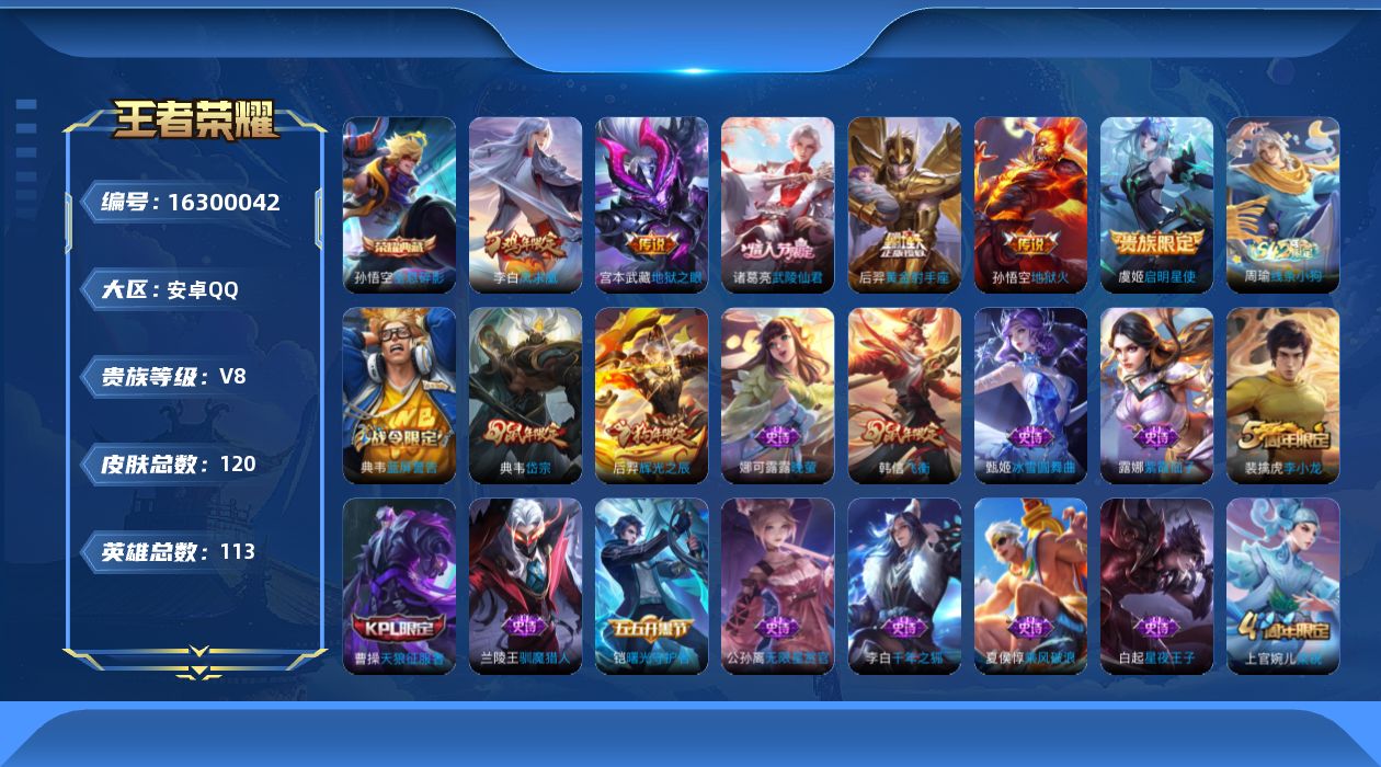 WZQM4107493王者荣耀账号详情图15 WZQM4107493王者荣耀账号详情图15