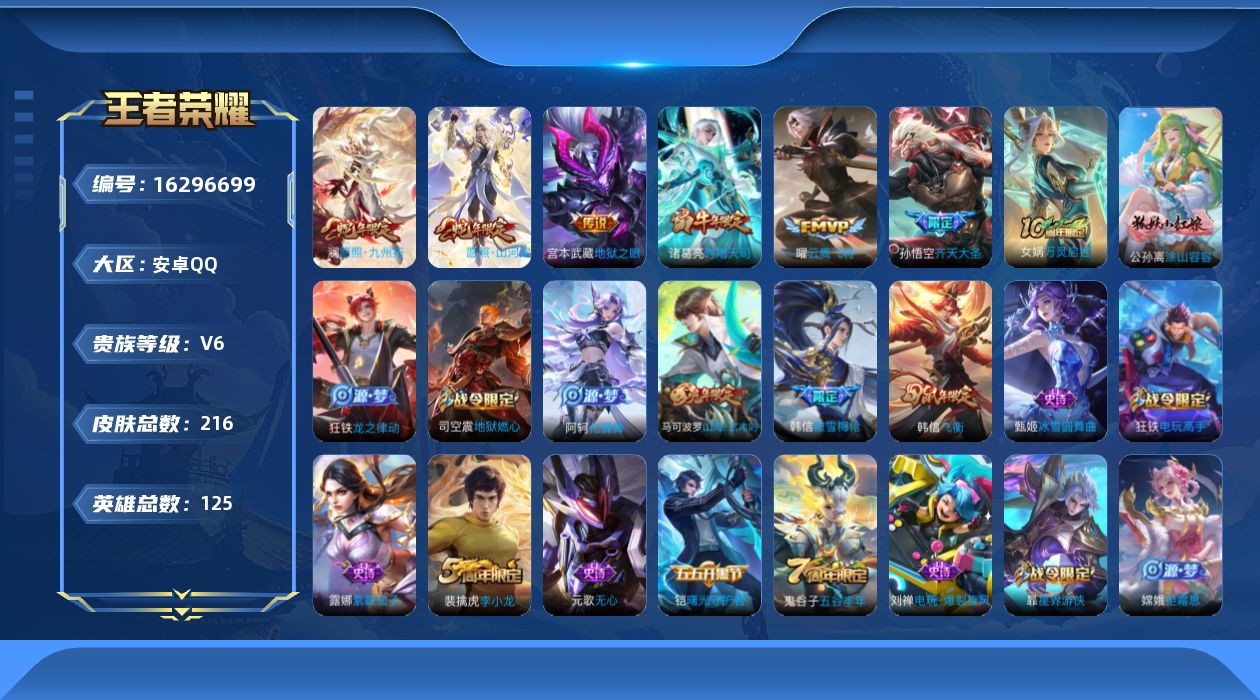 WZQM4107161王者荣耀账号详情图15