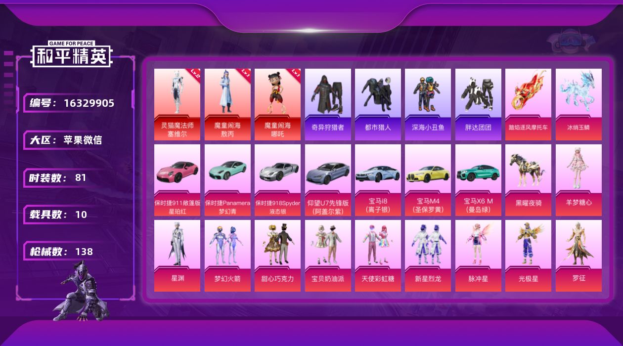 和平精英账号苹果微信[16329905]【身法素材号/特价急出】3红装-8级枪灵猫魔法师-都市-暗影哥特-奇异狩猎--苹果 微信-3神装-11粉装-12特效枪-10载具-8粉色飞行器-63632热力值-5王牌印记-81套