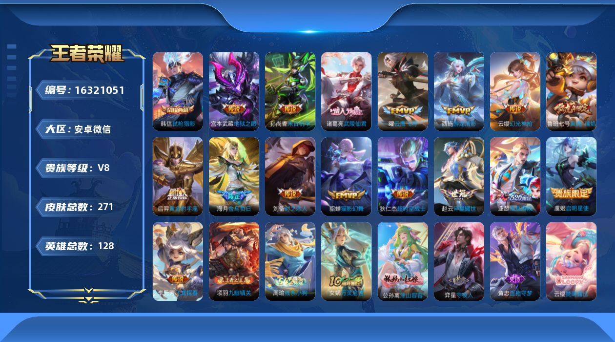 WZQM4108864王者荣耀账号详情图21