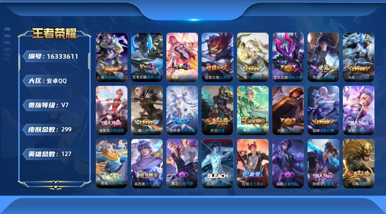 王者荣耀账号安卓QQ[16333611]安卓Q-299皮肤-1典藏皮肤-13传说-81史诗
【英雄全皮】：孙权全皮，蒙恬全皮，影全皮
【荣耀典藏】：铠银白咏叹调
【传说皮肤】：桑启鸣野蒿，虞姬无限倾心，马超无双飞将，孙尚