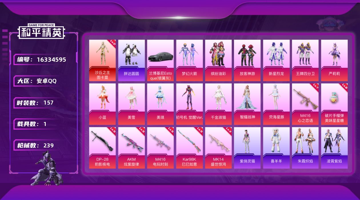 和平精英账号安卓QQ[16334595]安卓 手Q-无敌战神框-1神装-13粉装-7特效枪-1载具-10粉色飞行器-79185热力值-17王牌印记-157套装-239枪皮
【红色神装等级】：沙丘之主-图卡盟(二级)
【红