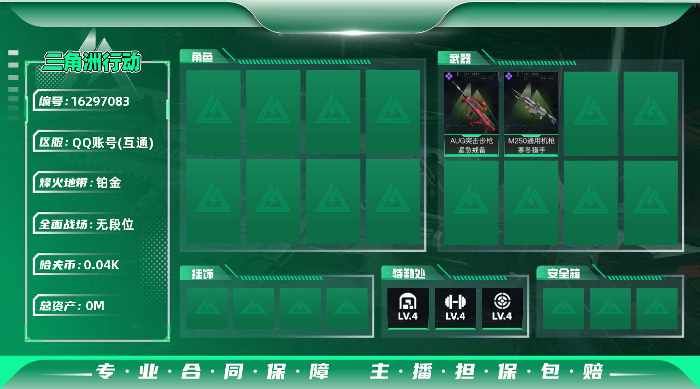 SJZQM430255三角洲行动账号详情图3