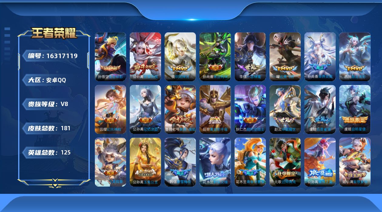 WZQM4108635王者荣耀账号详情图16