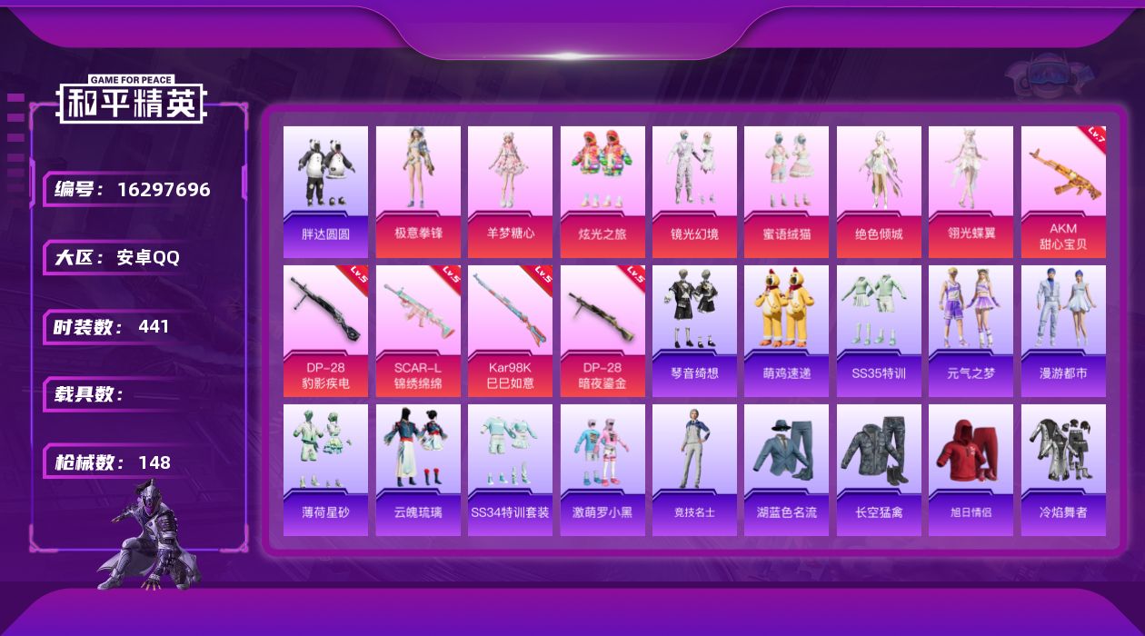 和平精英账号安卓QQ[16297696]7粉装 5特效枪 13印记 可二次 可修改实名 
【热门装扮】翎光蝶翼,羊梦糖心