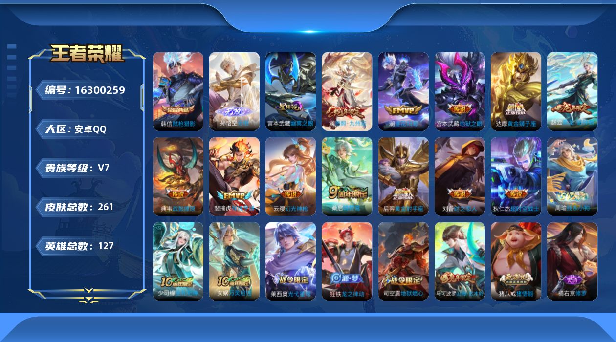 WZQM4107548王者荣耀账号详情图19