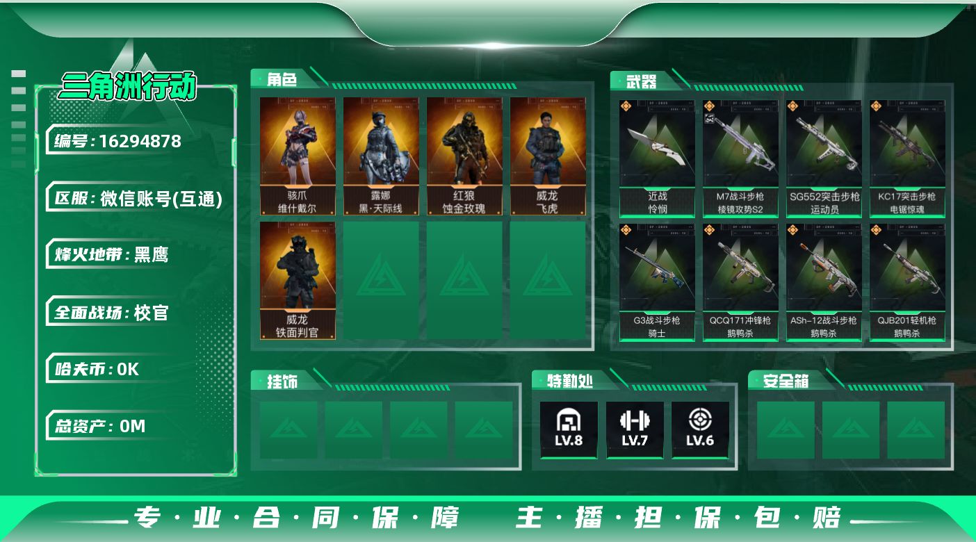 SJZQM430193三角洲行动账号详情图3