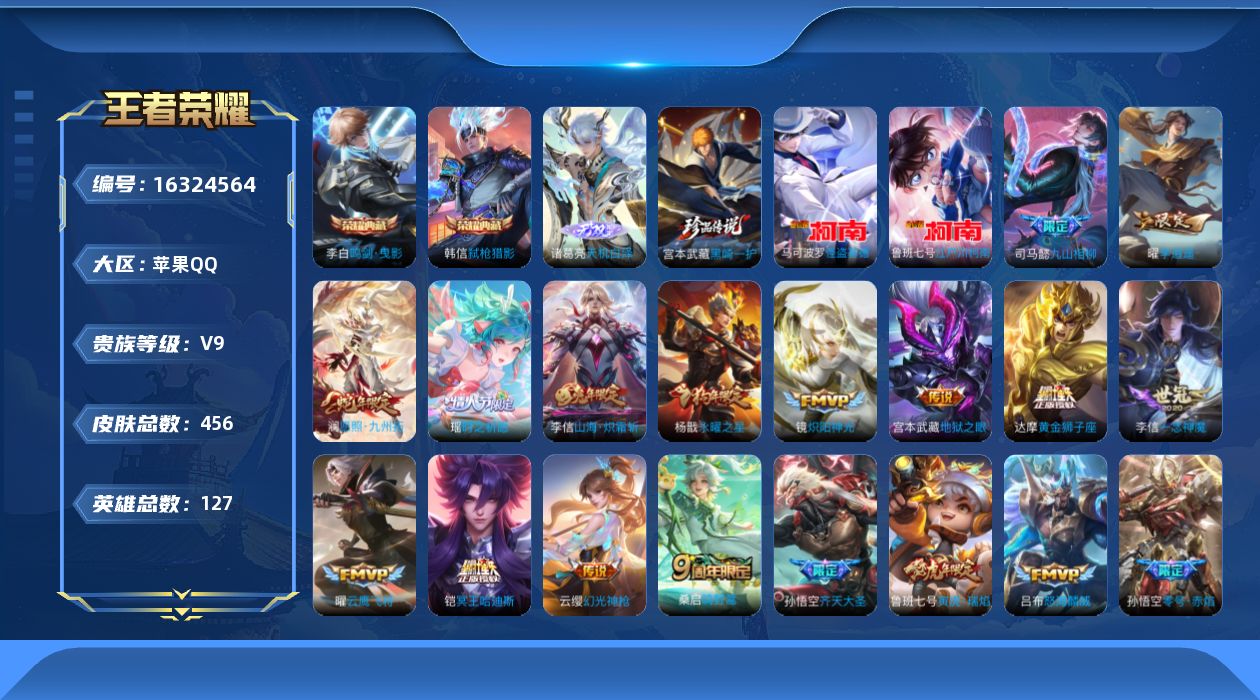 王者荣耀账号苹果QQ[16324564]苹果Q-456皮肤-2典藏皮肤-1无双-3珍品传说-25传说-141史诗
【英雄全皮】：阿轲全皮，扁鹊全皮，达摩全皮，司马懿全皮，孙权全皮，鬼谷子全皮，黄忠全皮，狂铁全皮，李信全皮