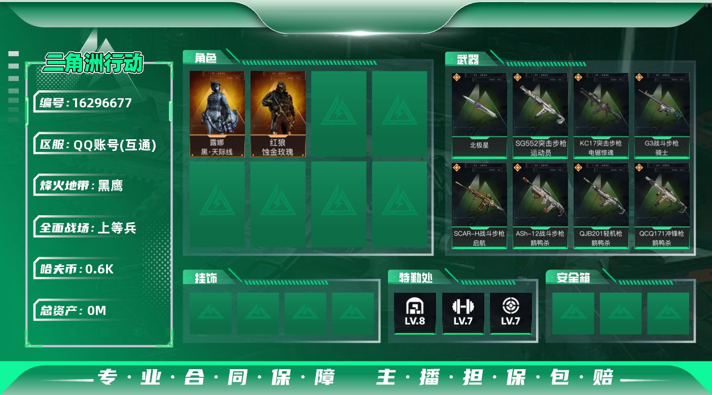 三角洲行动账号QQ总资产:174.7M 2干员外观 1近战传说 22传说枪械 哈夫币:609.921K  不可修改实名