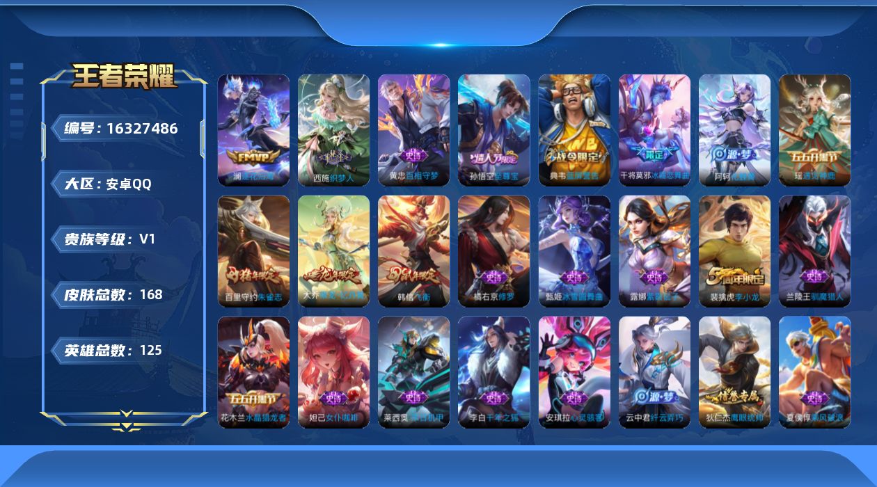 王者荣耀账号安卓QQ【精品号手慢无】V1，性价比号，满级铭文，上手即玩，澜逐花归海，李小龙,梁祝,飞衡,冰霜恋舞曲,朱雀