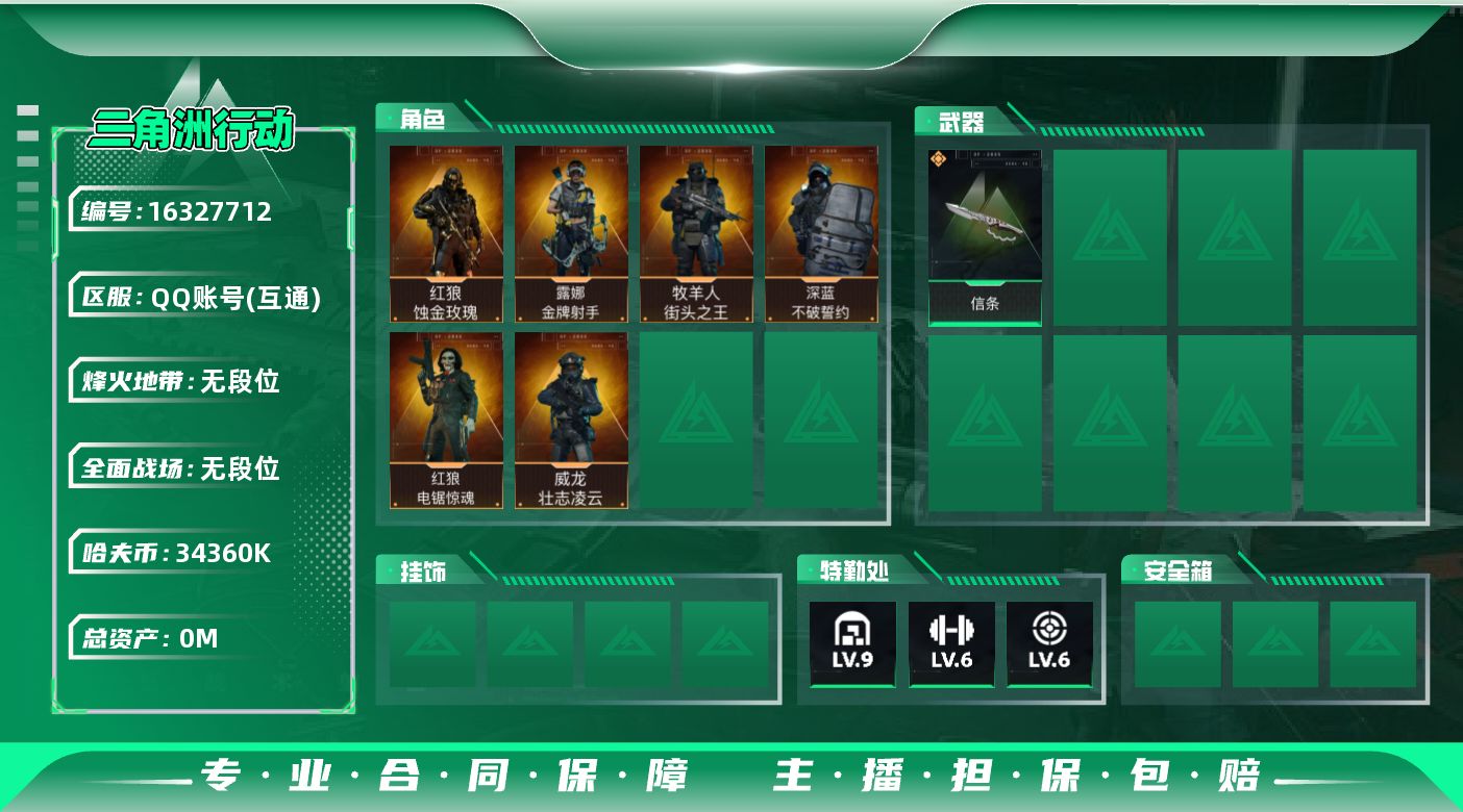 SJZQM431094三角洲行动账号详情图3 SJZQM431094三角洲行动账号详情图3