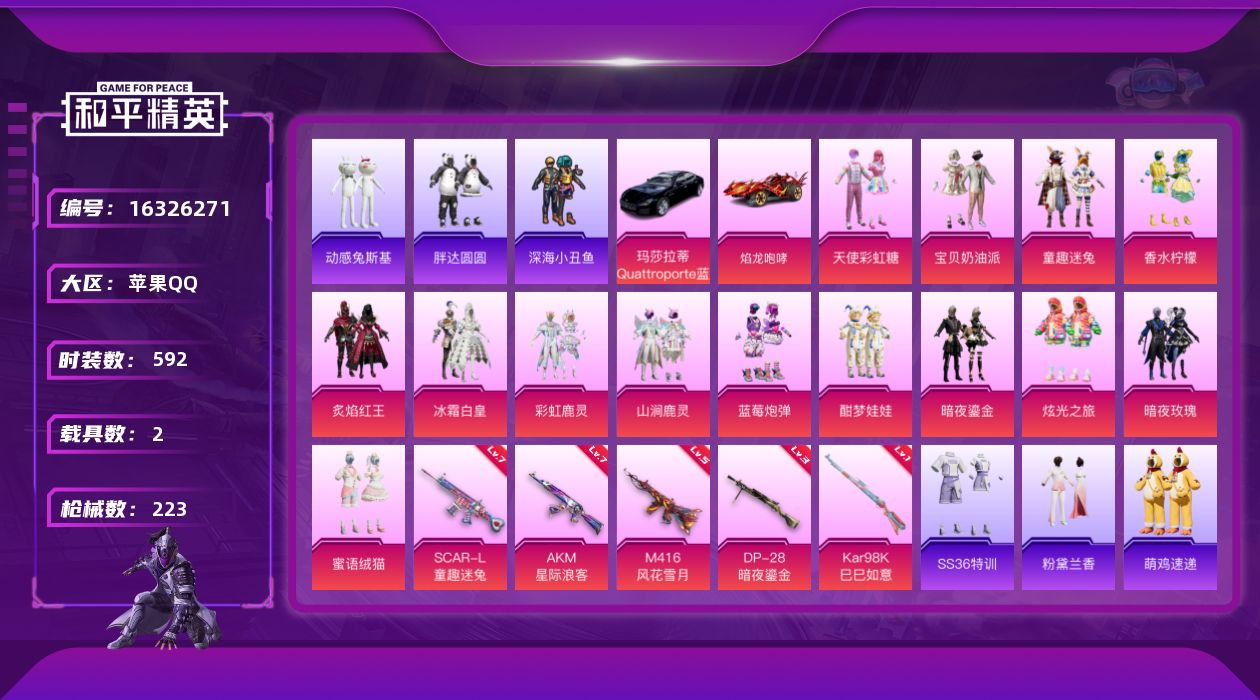 和平精英账号苹果QQ[16326271]【钱包无法注销，不影响账号跟游戏】实名: 可修改 时装数: 169 载具数: 2