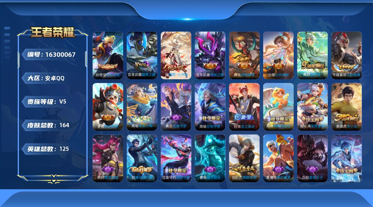 WZQM4107565王者荣耀账号详情图18 WZQM4107565王者荣耀账号详情图18