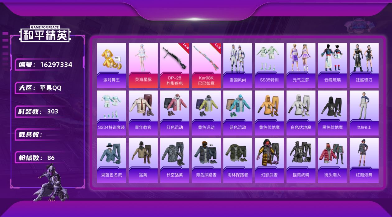 和平精英账号苹果QQ[16297334]1粉装 2特效枪 0.0载具 3印记 可二次 
【热门装扮】派对舞王(小金鞋),