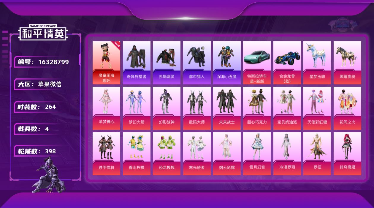 和平精英账号苹果微信[16328799]社交限制/介意勿拍【身法素材号-特价急出】苹果 微信/6级星梦-九级至情-赤蝎幽灵-都市猎人-无敌战神框-1神装-18粉装-14特效枪-4载具-15粉色飞行器-135936热力值-