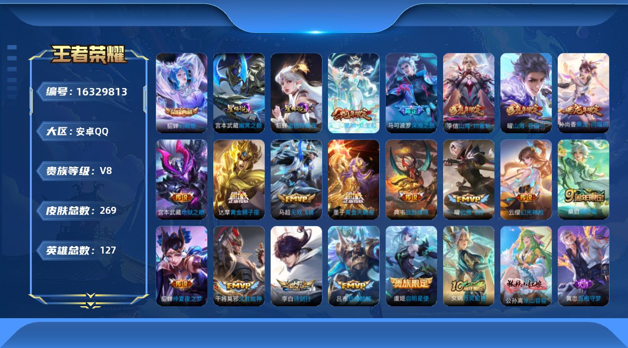 王者荣耀账号安卓QQ125英雄-269皮肤-V8-1典藏19传说 2星传说 幽冥之眼 金色仲夏夜【典藏】幻阙歌【传说】黄