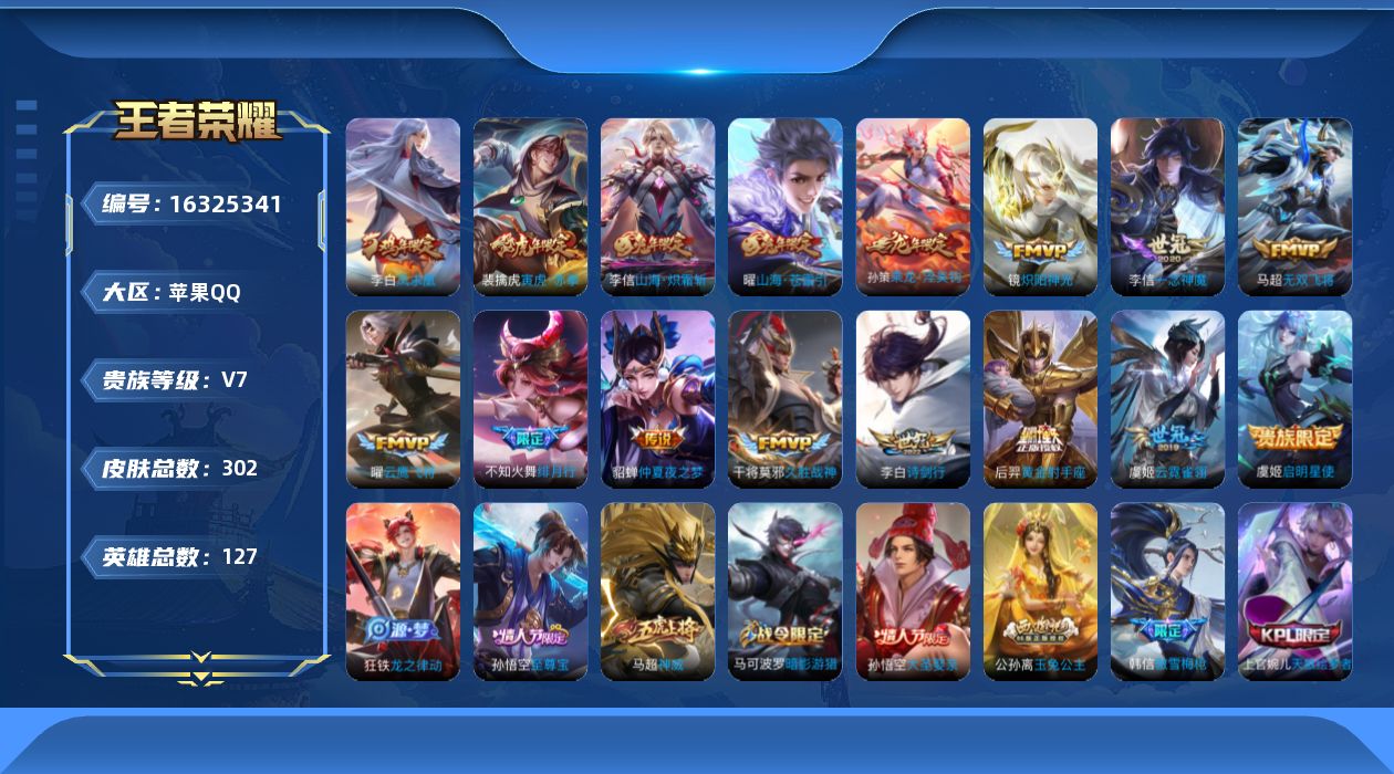 王者荣耀账号苹果QQ[16325341]苹果Q 1典藏英雄-16传说-81史诗
【英雄全皮】：李信全皮，盾山全皮
【荣耀典藏】：武则天英雄
【传说皮肤】：孙策乘龙淬吴钩，曜山海苍雷引，李信山海炽霜斩，李白诗剑行，不知火舞