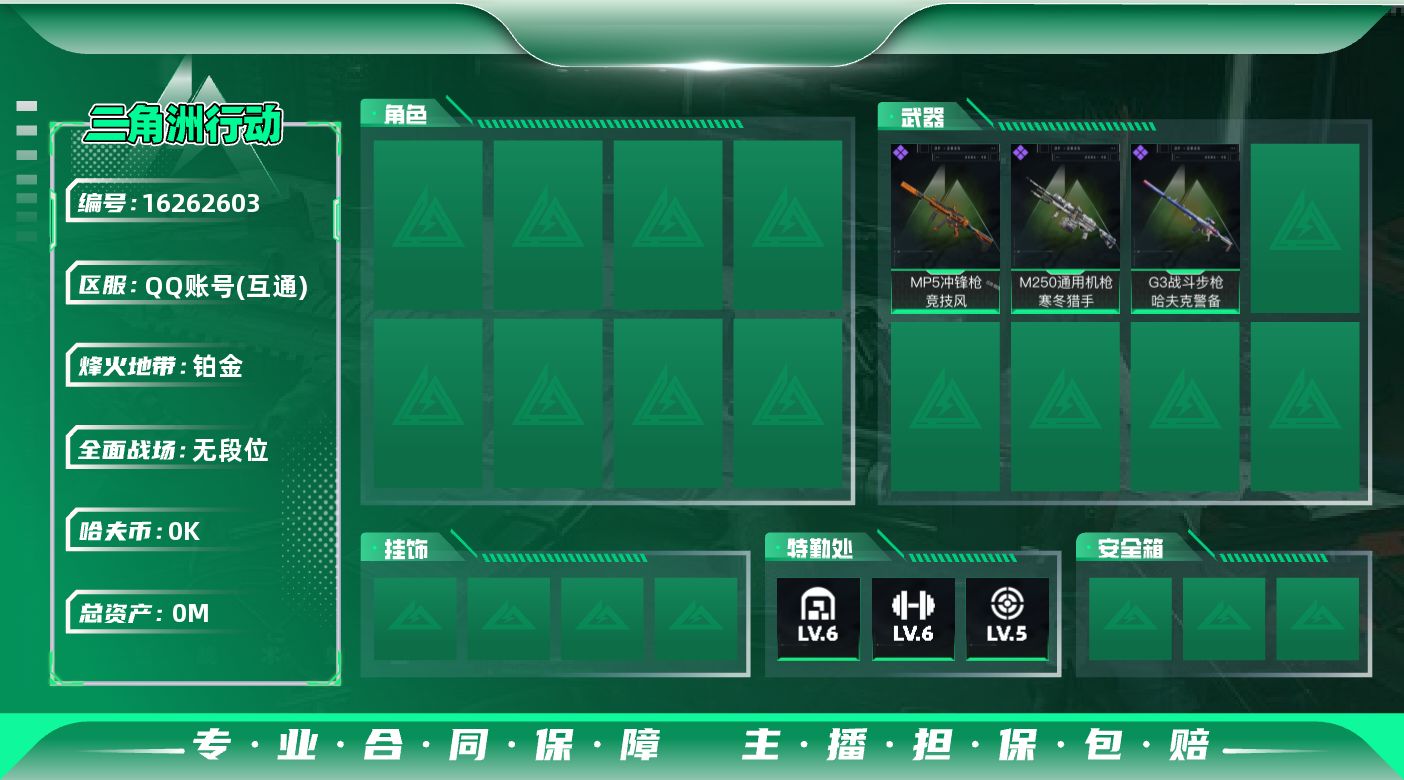 三角洲行动账号QQ[]总资产:21.1M 哈夫币:2.206K 不可修改实名 
【烽火地带段位】铂金
【全面战场段位】