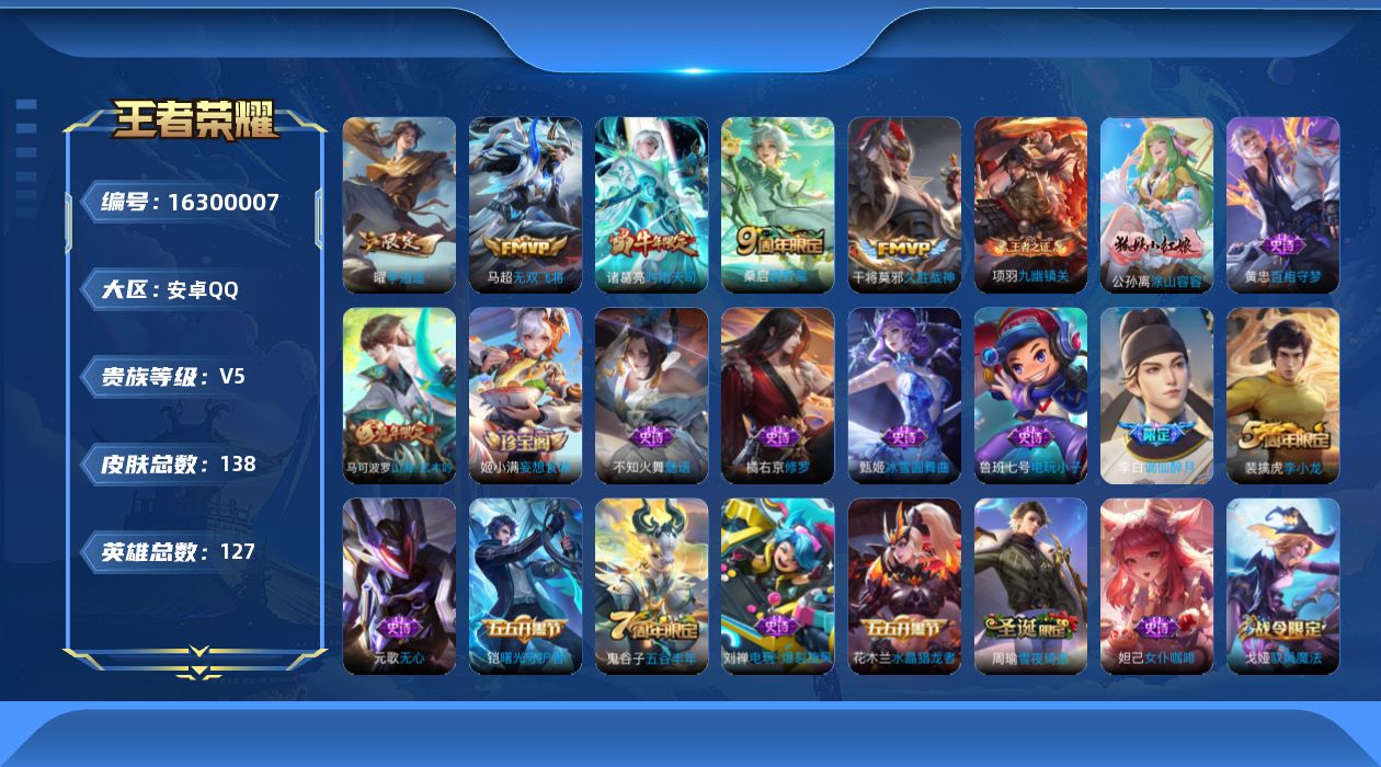 WZQM4107499王者荣耀账号详情图16 WZQM4107499王者荣耀账号详情图16