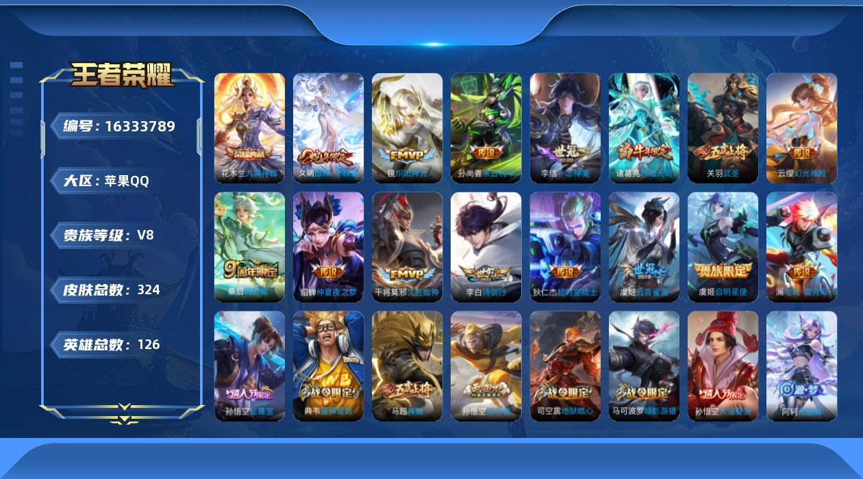 王者荣耀账号苹果QQ[16333789]苹果Q-324皮肤-1典藏皮肤-15传说-90史诗
【英雄全皮】：钟馗全皮，戈娅全皮
【荣耀典藏】：花木兰九霄神辉
【传说皮肤】：女娲愿照千秋盛，云缨幻光神枪，桑启鸣野蒿，澜电玩雷