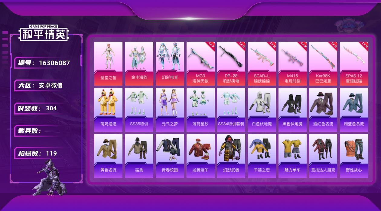 和平精英账号安卓微信[16306087]3粉装 6特效枪 3印记 可二次 可修改实名 
【热门装扮】幻彩电音,圣堂之誓,