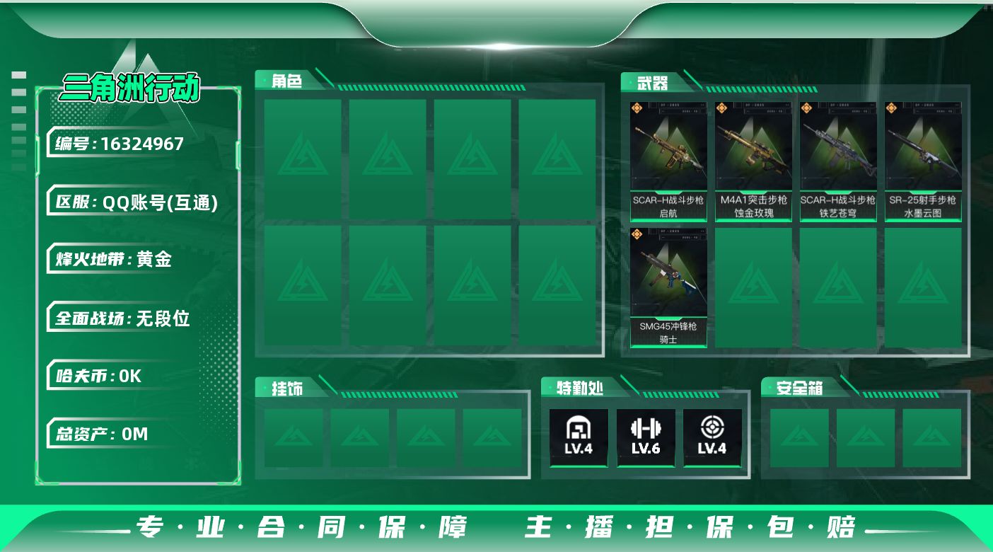 三角洲行动账号QQ总资产:45.3M  5传说枪械 哈夫币:8.141K 可二次 可修改实名 
【烽火地带段位】黄金
