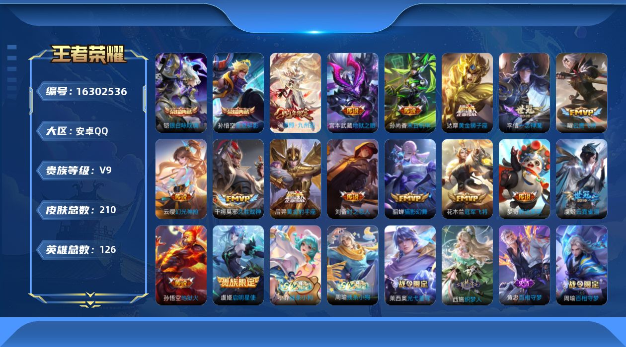 WZQM4107640王者荣耀账号详情图17