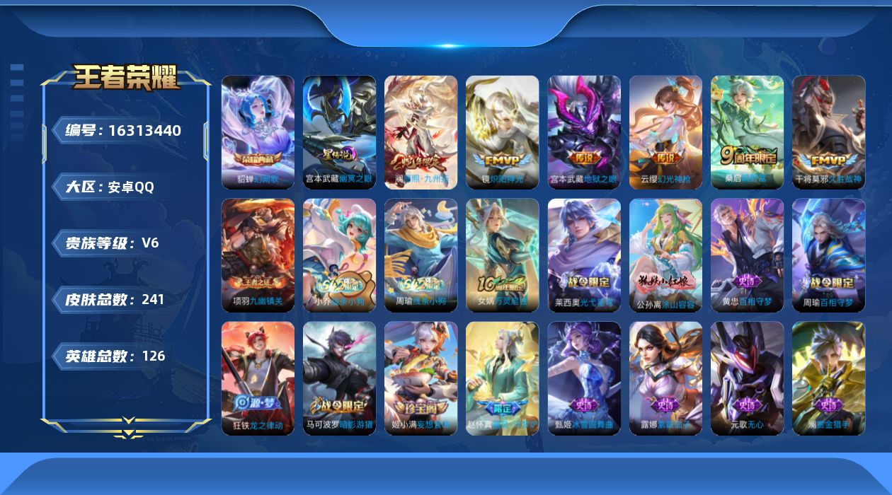王者荣耀账号安卓QQ126英雄-241皮肤-禁言到2.11-V6-1典藏6传说 1星传说 幽冥之眼【典藏】 幻阙歌 【传