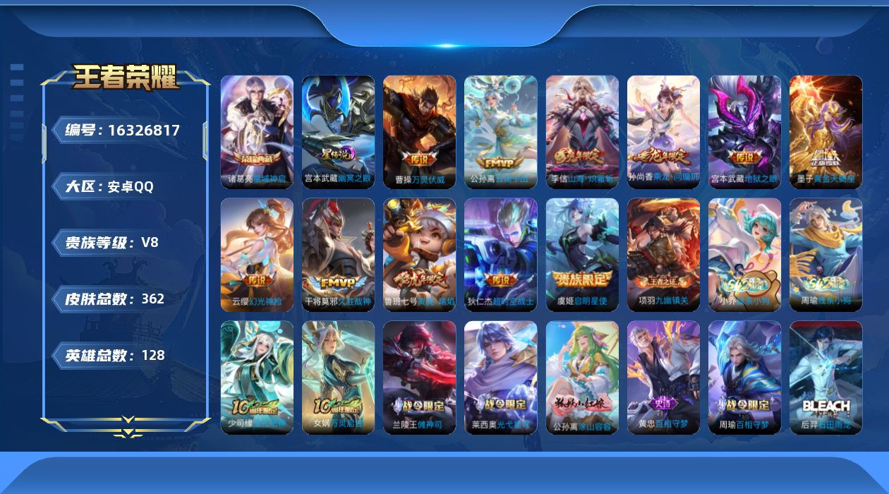 王者荣耀账号安卓QQ[16326817]【特价出售/店主推荐】，安卓Q-V8-至尊星耀III段位-128英雄-362皮肤-1典藏皮肤-13传说-102史诗
【英雄全皮】：孙权全皮，鬼谷子全皮，狂铁全皮，空空儿全皮，影全皮