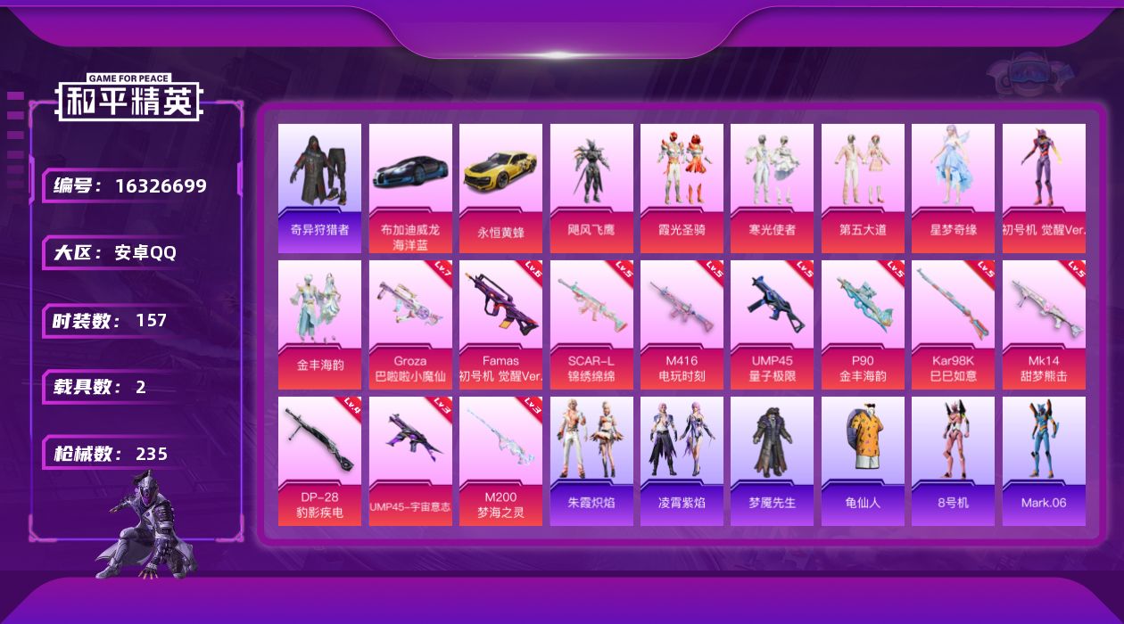 和平精英账号安卓QQ[16326699]【店主推荐捡漏号！可直接换绑】/素材身法号/地铁满天赋 安卓 手Q-7粉装-11特效枪-2载具-4粉色飞行器-7.8w热力值-8王牌印记-157套装-235枪皮【热门品类】：套装-