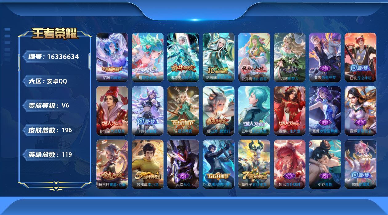 WZQM4110094王者荣耀账号详情图16