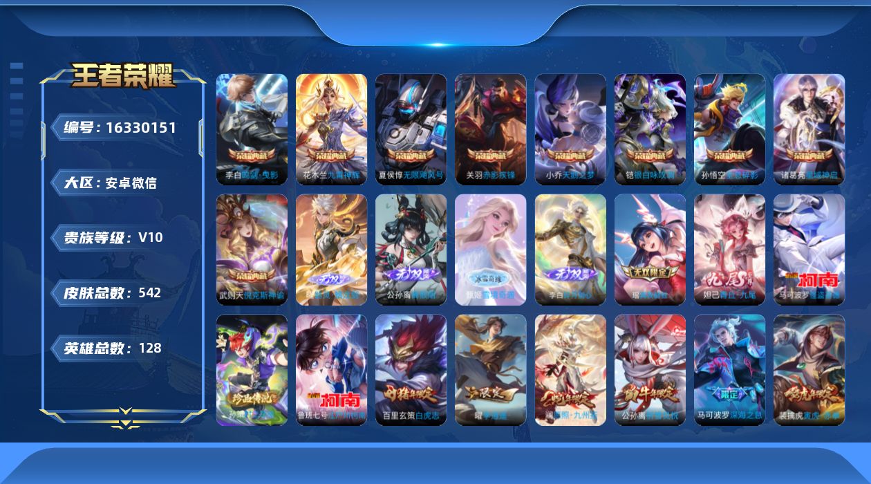 王者荣耀账号安卓VX[16330151]送手机！带和平图卡盟小素材号看图！安卓WX-V10-永恒钻石V段位-128英雄-542皮肤-9典藏皮肤-1典藏英雄-6无双-3珍品传说-69传说-190史诗
【英雄全皮】：廉颇全皮