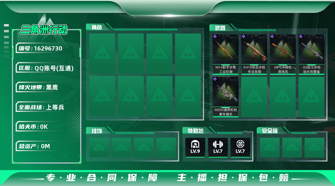 SJZQM430238三角洲行动账号详情图3 SJZQM430238三角洲行动账号详情图3