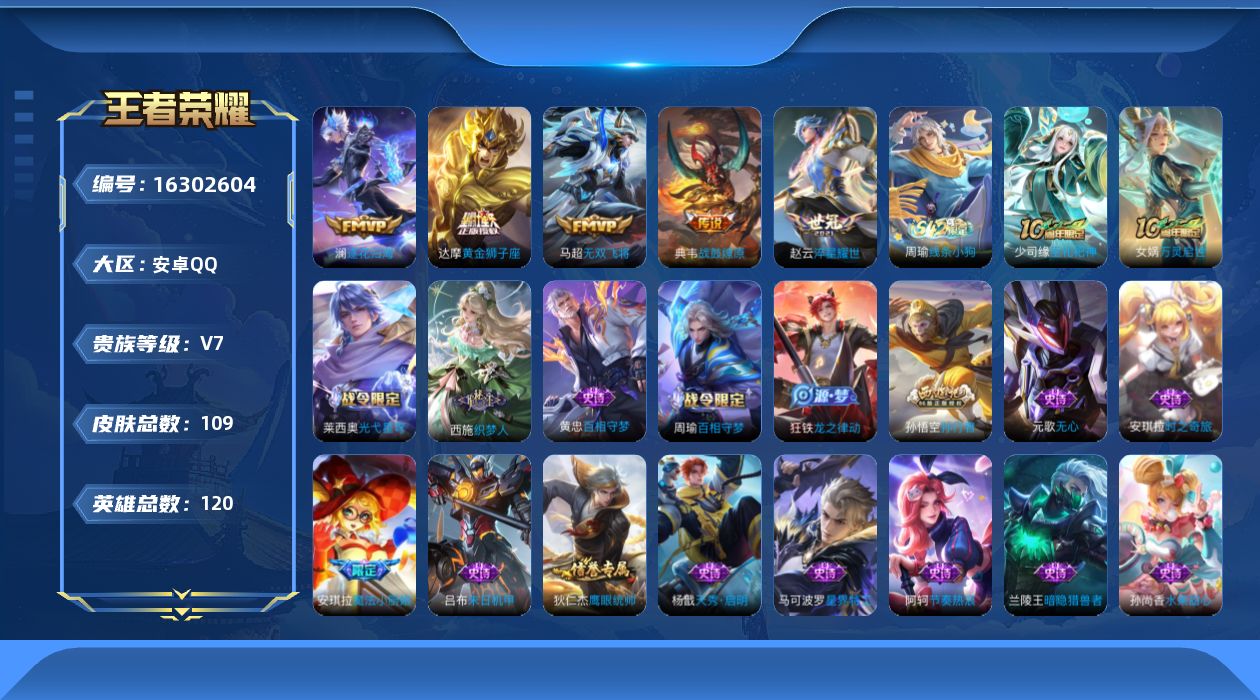 WZQM4108217王者荣耀账号详情图14